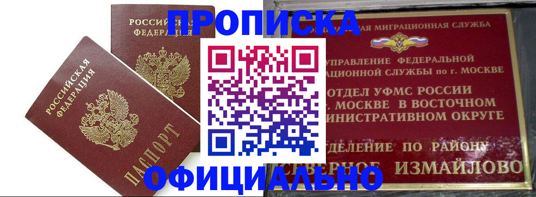 временная регистрация купить в Петров Вале